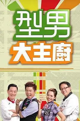 音乐类综艺声音的边界海报